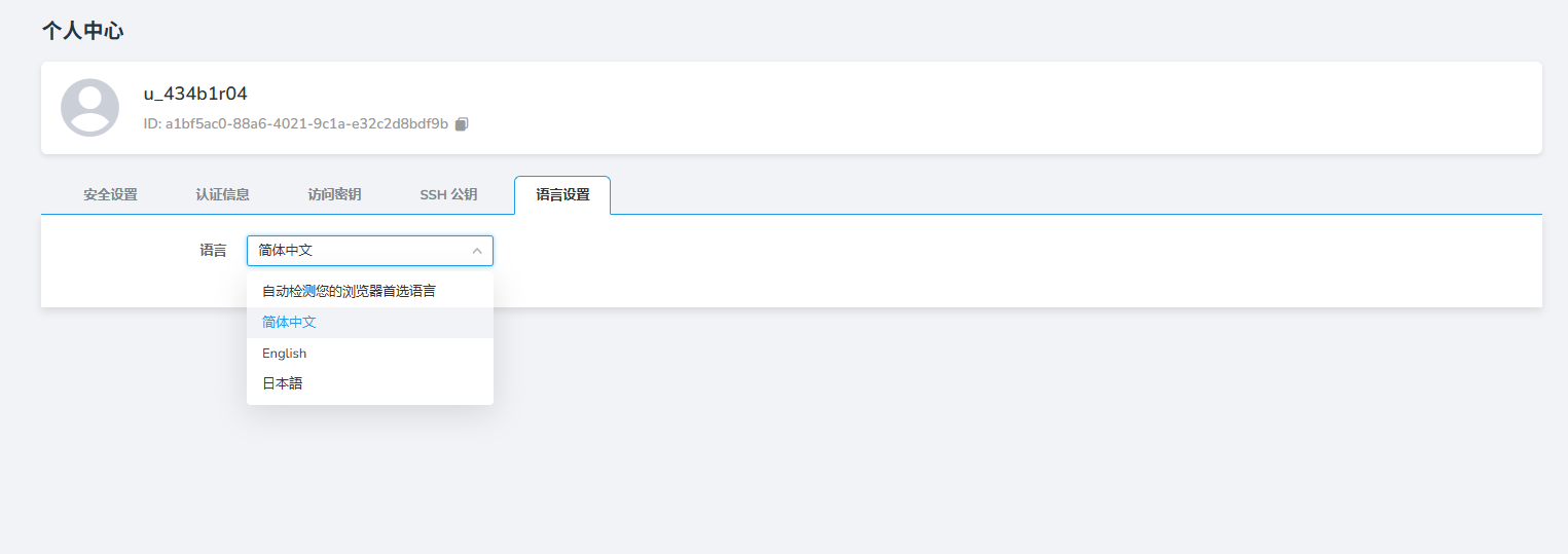 语言设置